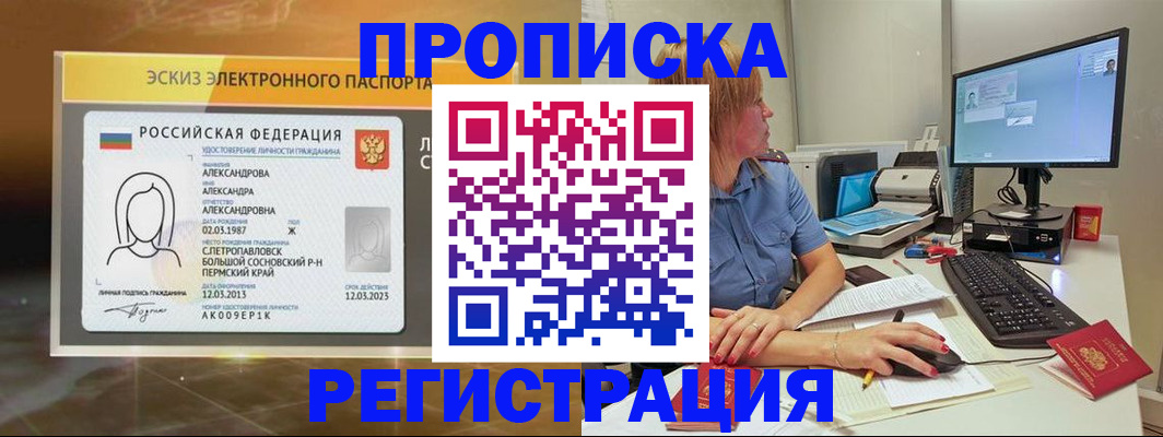 прописка 2025 в Шуе