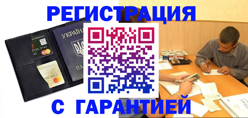 прописка штамп в Шуе