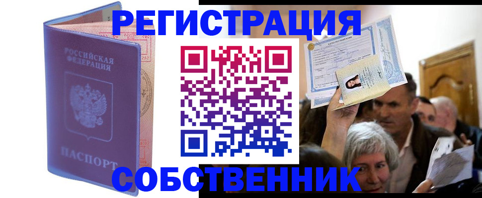 прописка 2025 в Шуе
