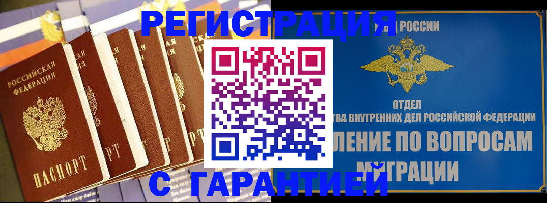 купить прописку в Шуе